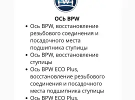 Зображення для оголошення Ось BPW ECO Plus