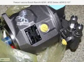 Зображення для оголошення Ремонт насоса Bosch Rexroth A2VK / AP2D Series: A2VK12-107