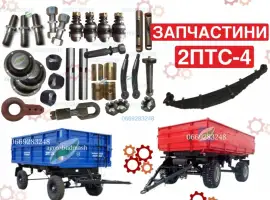 Зображення для оголошення Запчастини до причепа 2ПТС-4; стремянка, драбина, ресора, втулка, палець дишла