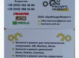 Зображення для оголошення Запчасти Merlo мерло