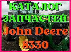 Зображення для оголошення Каталог запчастей трактор Джон Дир 8330 - John Deere 8330 на русском языке