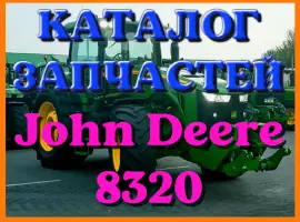 Зображення для оголошення Каталог запчастей Джон Дир 8320 - John Deere 8320 на русском языке в печатном виде