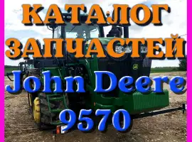Зображення для оголошення Каталог запчастей Джон Дир 9570 - John Deere 9570 на русском языке в печатном виде