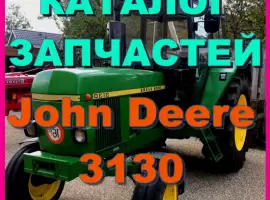Зображення для оголошення Каталог запчастей Джон Дир 3130 - John Deere 3130 на русском языке в печатном виде
