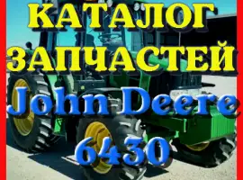 Зображення для оголошення Каталог запчастей Джон Дир 6430 - John Deere 6430 в виде книги на русском языке
