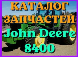 Зображення для оголошення Каталог запчастей Джон Дир 8400 - John Deere 8400 в виде книги на русском языке