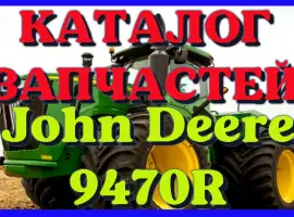 Зображення для оголошення Каталог запчастей Джон Дир 9470R - John Deere 9470R на русском языке в печатном виде