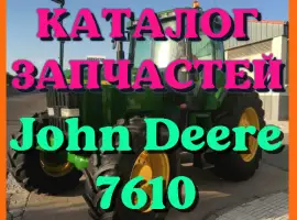 Зображення для оголошення Каталог запчастей Джон Дир 7610 - John Deere 7610 на русском языке в печатном виде