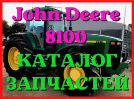 Зображення для оголошення Каталог запчастей Джон Дир 8100 - John Deere 8100 в книжном виде на русском языке