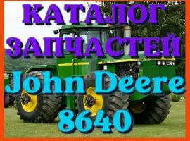 Зображення для оголошення Каталог запчастей Джон Дир 8640 - John Deere 8640 в виде книги на русском языке