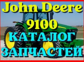 Зображення для оголошення Каталог запчастей Джон Дир 9100 - John Deere 9100 в виде книги на русском языке