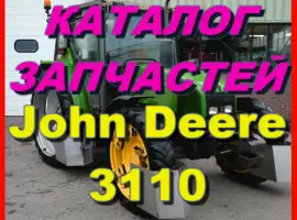 Зображення для оголошення Книга каталог запчастей Джон Дир 3110 - John Deere 3110 на русском языке