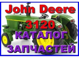 Зображення для оголошення Каталог запчастей Джон Дир 3120 - John Deere 3120 книга на русском языке