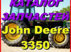 Зображення для оголошення Каталог запчастей Джон Дир 3350 - John Deere 3350 книга на русском языке