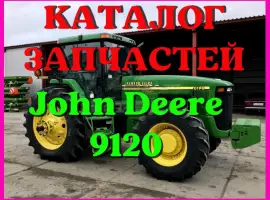 Зображення для оголошення Каталог запчастей Джон Дир 9120 - John Deere 9120 в книжном виде на русском языке