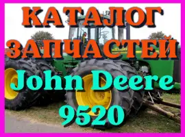 Зображення для оголошення Каталог запчастей Джон Дир 9520 - John Deere 9520 в печатном виде на русском языке
