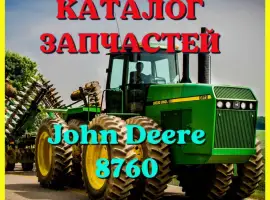 Зображення для оголошення Каталог запчастей Джон Дир 8760 - John Deere 8760 на русском языке в печатном виде