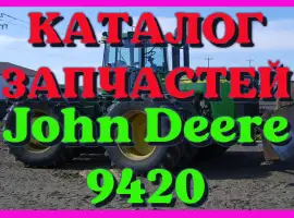 Зображення для оголошення Каталог запчастей Джон Дир 9420 - John Deere 9420 в виде книги на русском языке