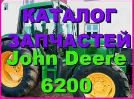 Зображення для оголошення Каталог запчастей трактора Джон Дир 6200 - John Deere 6200 на русском языке книга