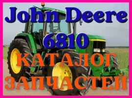 Зображення для оголошення Каталог запчастей Джон Дир 6810 - John Deere 6810 в виде книги на русском языке