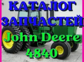 Зображення для оголошення Каталог запчастей трактор Джон Дир 4840 - John Deere 4840 на русском языке