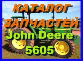 Зображення для оголошення Каталог запчастей Джон Дир 5605- John Deere 5605 в книжном виде на русском языке