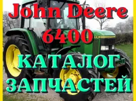 Зображення для оголошення Каталог запчастей Джон Дир 6400 - John Deere 6400 на русском языке в печатном виде