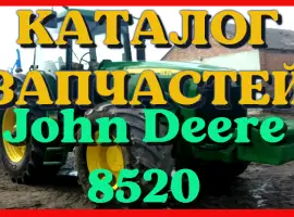 Зображення для оголошення Каталог запчастей Джон Дир 8520 - John Deere 8520 в книжном виде на русском языке