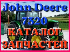 Зображення для оголошення Каталог запчастей Джон Дир 7320 - John Deere 7320 в книжном виде на русском языке