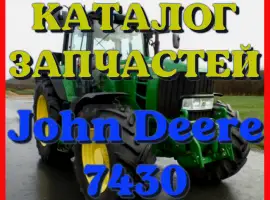 Зображення для оголошення Каталог запчастей Джон Дир 7430 - John Deere 7430 на русском языке в печатном виде