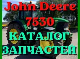 Зображення для оголошення Каталог запчастей Джон Дир 7530 - John Deere 7530 на русском языке в печатном виде