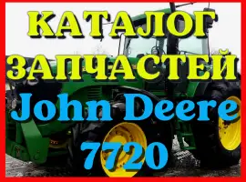 Зображення для оголошення Каталог запчастей Джон Дир 7720 - John Deere 7720 в виде книги на русском языке