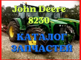Зображення для оголошення Каталог запчастей Джон Дир 8230 - John Deere 8230 в виде книги на русском языке