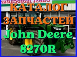 Зображення для оголошення Каталог запчастей трактор Джон Дир 8270R - John Deere 8270R на русском языке
