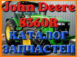 Зображення для оголошення Каталог запчастей Джон Дир 8360R - John Deere 8360R на русском языке в печатном виде