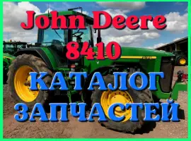 Зображення для оголошення Каталог запчастей Джон Дир 8410 - John Deere 8410 в книжном виде на русском языке