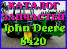 Зображення для оголошення Каталог запчастей Джон Дир 8420 - John Deere 8420 на русском языке в печатном виде