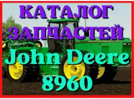 Зображення для оголошення Каталог запчастей Джон Дир 8960 - John Deere 8960 в книжном виде на русском языке