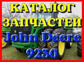Зображення для оголошення Каталог запчастей Джон Дир 9230 - John Deere 9230 в книжном виде на русском языке