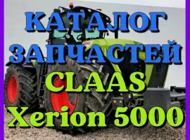 Зображення для оголошення Каталог запчастей КЛААС Ксерион 5000 - CLAAS Xerion 5000 в виде книги на русском языке