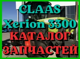 Зображення для оголошення Каталог запчастей КЛААС Ксерион 3300-CLAAS Xerion 3300 в печатном виде на русском языке