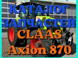 Зображення для оголошення Каталог запчастей КЛААС Аксион 870-CLAAS Axion 870 в печатном виде на русском языке