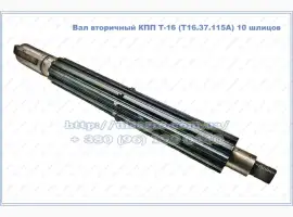 Зображення для оголошення Вал вторичный КПП Т-16 (Т16.37.115А) 10 шлицов
