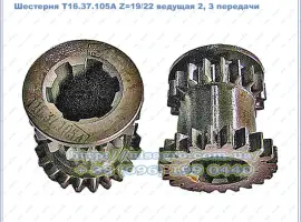 Зображення для оголошення Шестерня Т16.37.105А Z=19/22 ведущая 2, З передачи ХЗТСШ