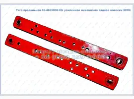 Зображення для оголошення Тяга продольная 40-4605030-СБ усиленная механизма задней навески ЮМЗ