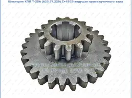 Зображення для оголошення Шестерня КПП Т-25А (А25.37.229Б) Z=15/29 ведущая промежуточного (реверса) вала