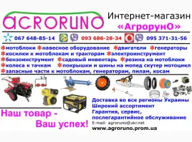 Зображення для оголошення Запчасти для культиваторов и мотоблоков