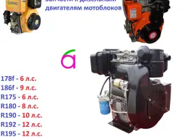 Зображення для оголошення Купить запчасти на дизельный мотоблок
