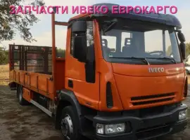 Зображення для оголошення Разборка авто IVECO EUROCARGO 140E21 2011 Ивеко Еврокарго авторазборка запчасти ШРОТ