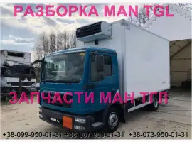 Зображення для оголошення Разборка авто MAN TGL 8.180 2009 Ман тгл 8.240 авторазборка запчасти ШРОТ